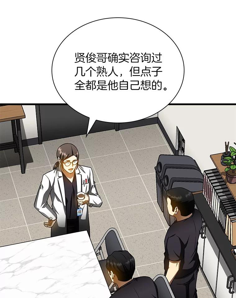 《AI神医的诞生》77.离谱的要求 第40页