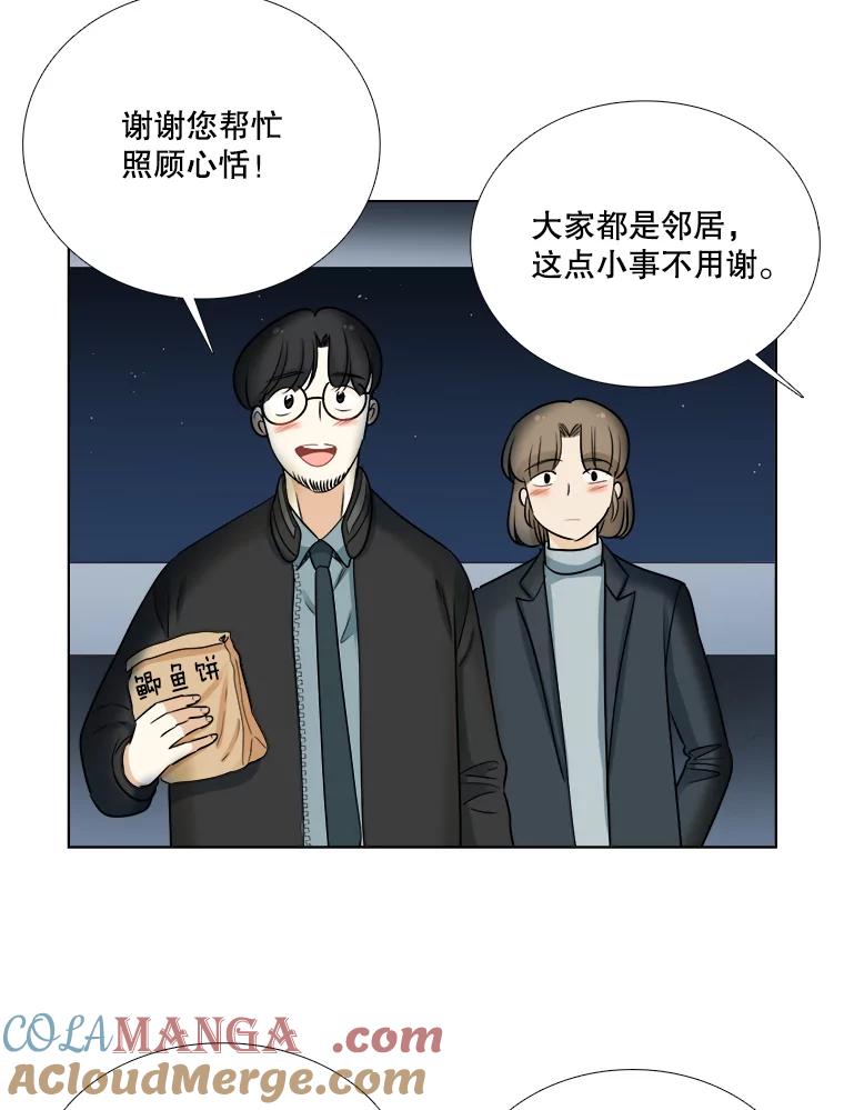 《甜咸男女》77.往事（3） 第49页