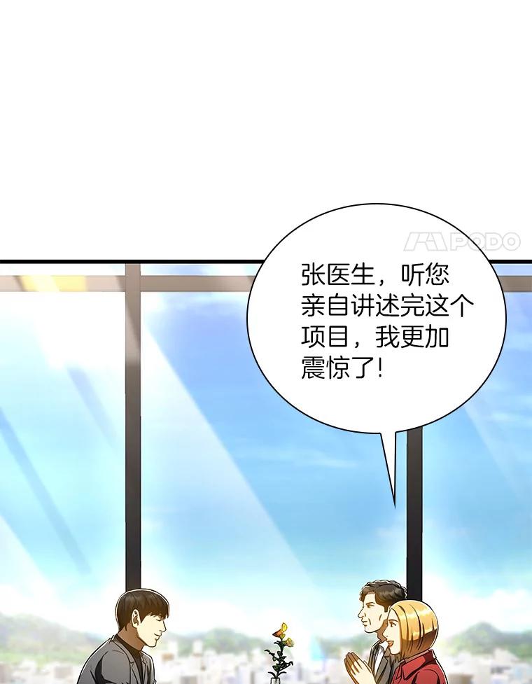 《AI神医的诞生》77.离谱的要求 第72页