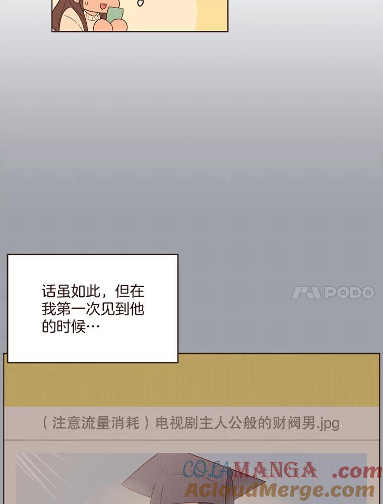 《财阀访谈》76.小恩的真实想法 第31页