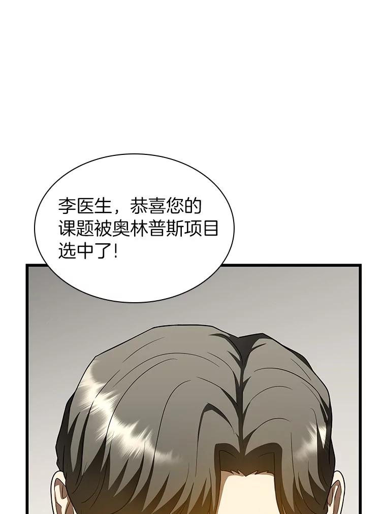 《AI神医的诞生》77.离谱的要求 第23页