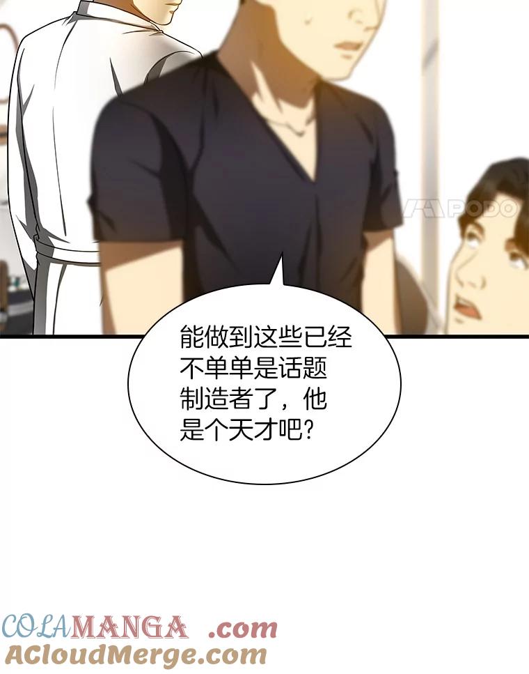 《AI神医的诞生》77.离谱的要求 第45页