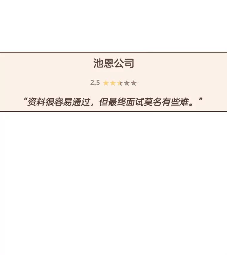 《财阀访谈》76.小恩的真实想法 第53页