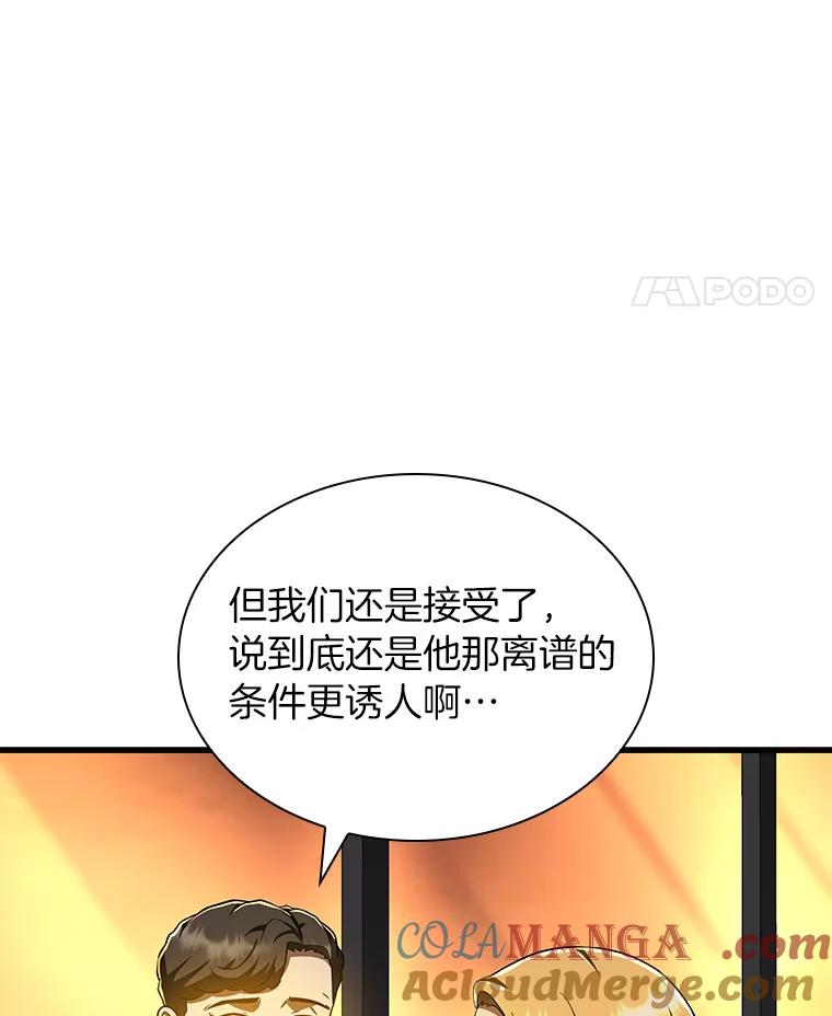 《AI神医的诞生》77.离谱的要求 第133页