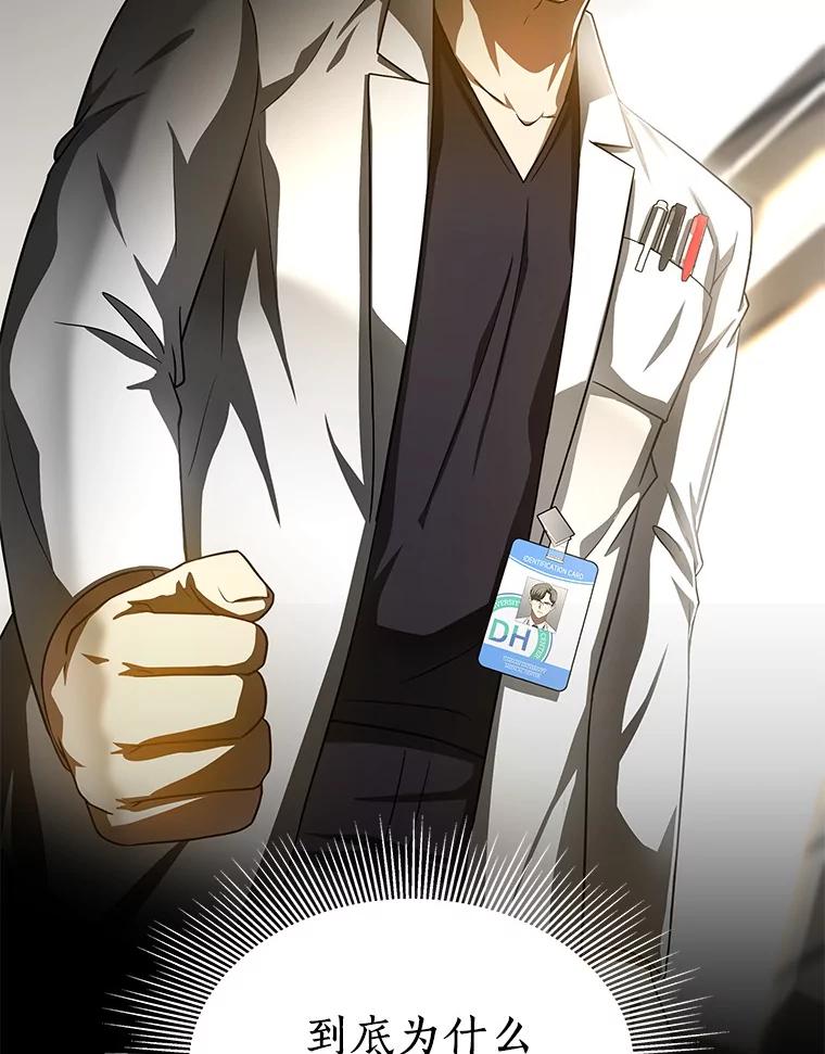 《AI神医的诞生》77.离谱的要求 第47页