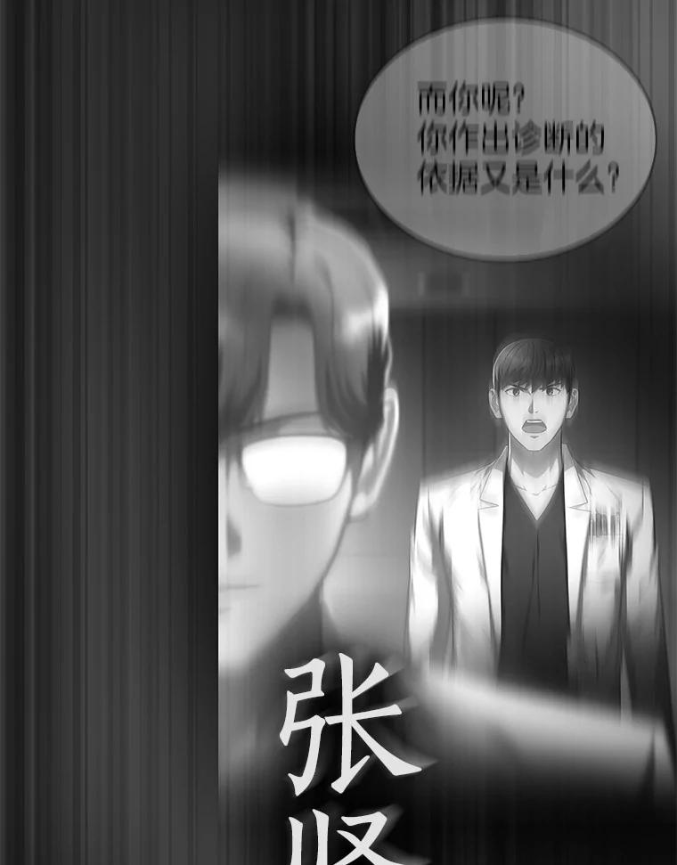 《AI神医的诞生》77.离谱的要求 第54页