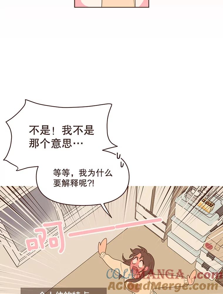 《财阀访谈》76.小恩的真实想法 第37页