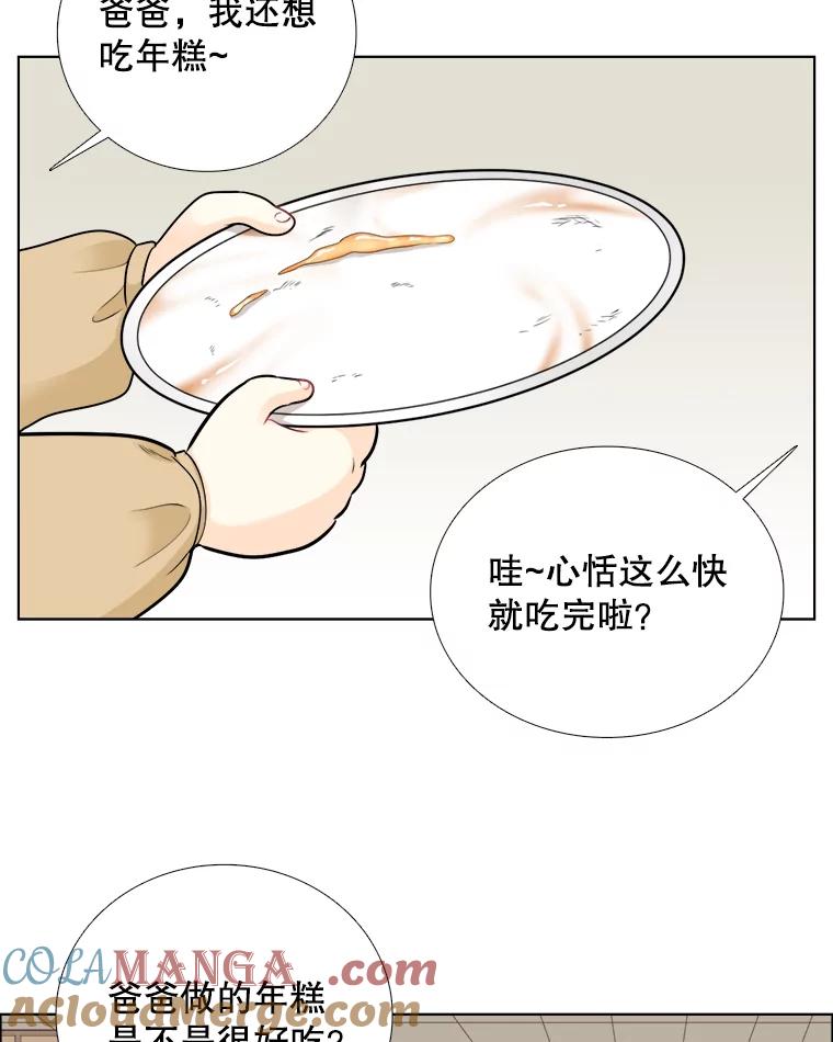 《甜咸男女》77.往事（3） 第25页