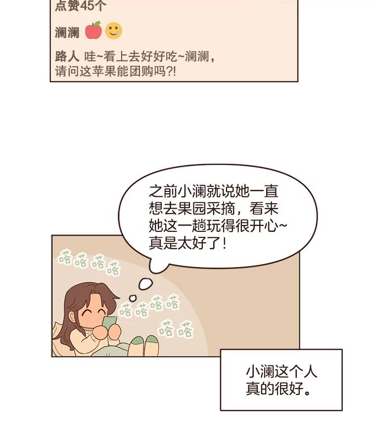 《财阀访谈》76.小恩的真实想法 第9页