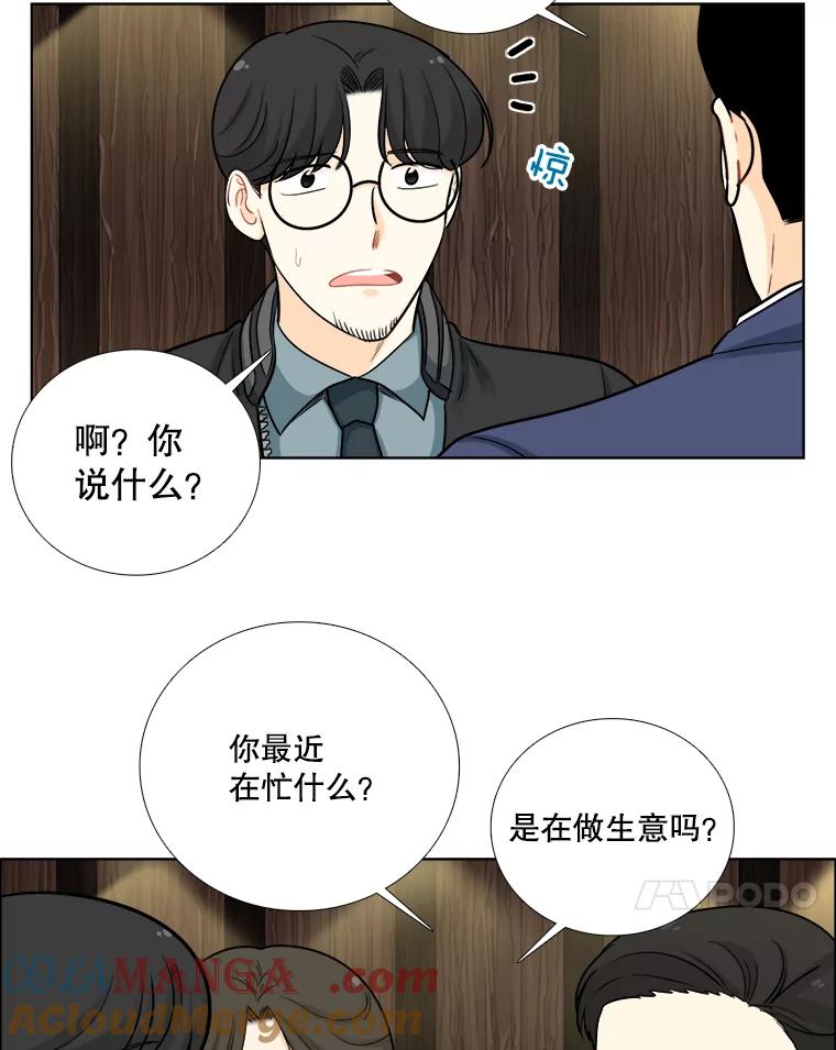 《甜咸男女》77.往事（3） 第43页