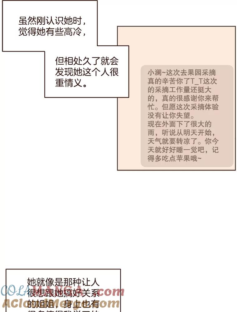 《财阀访谈》76.小恩的真实想法 第10页