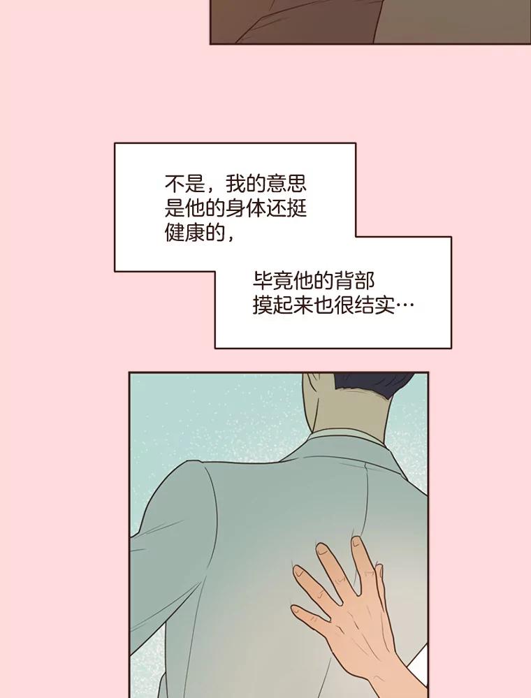 《财阀访谈》76.小恩的真实想法 第35页