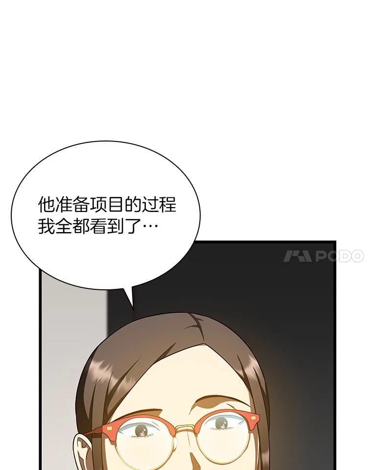 《AI神医的诞生》77.离谱的要求 第38页