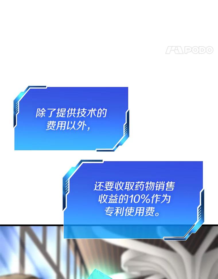 《AI神医的诞生》77.离谱的要求 第103页