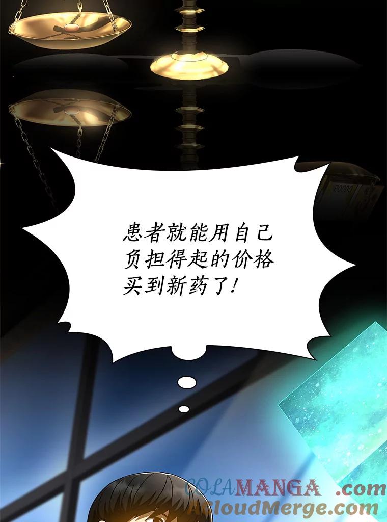 《AI神医的诞生》77.离谱的要求 第117页