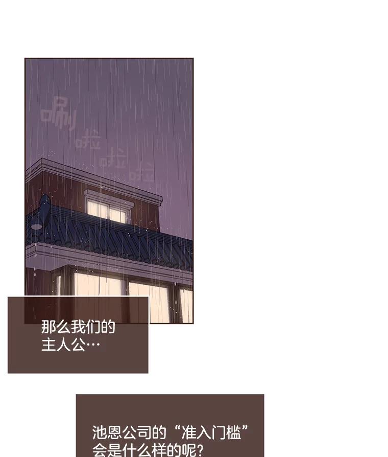 《财阀访谈》76.小恩的真实想法 第6页