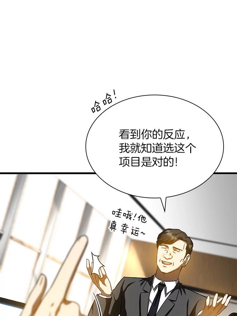 《AI神医的诞生》77.离谱的要求 第10页
