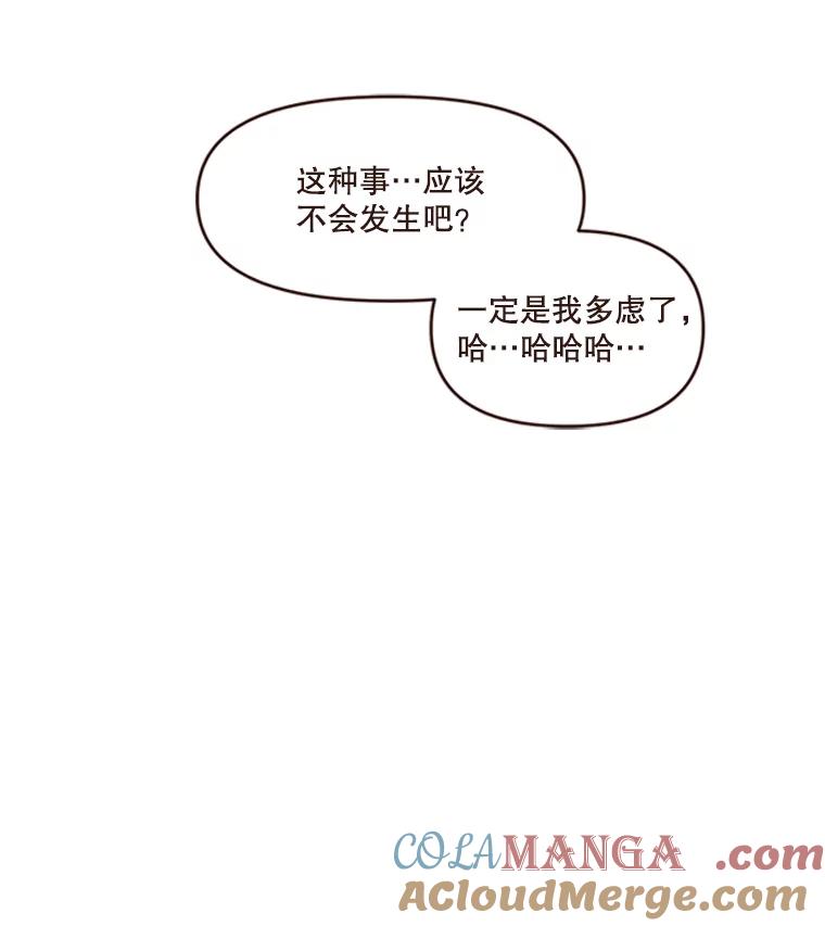 《财阀访谈》76.小恩的真实想法 第52页
