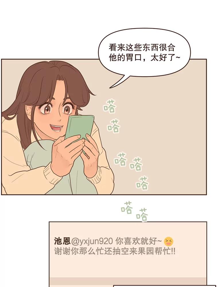 《财阀访谈》76.小恩的真实想法 第29页