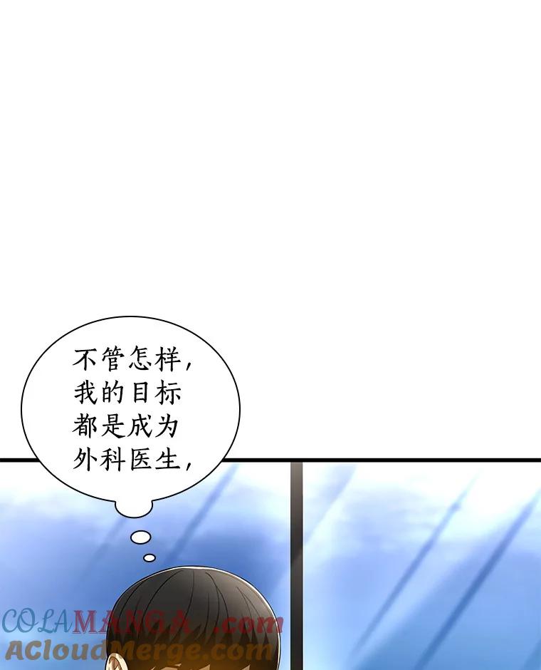 《AI神医的诞生》77.离谱的要求 第93页