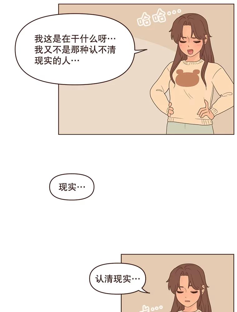 《财阀访谈》76.小恩的真实想法 第39页