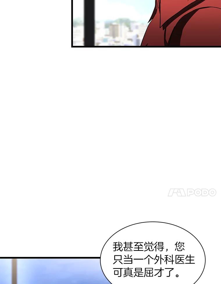 《AI神医的诞生》77.离谱的要求 第75页