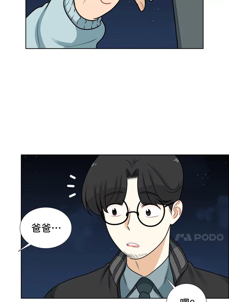 《甜咸男女》77.往事（3） 第53页