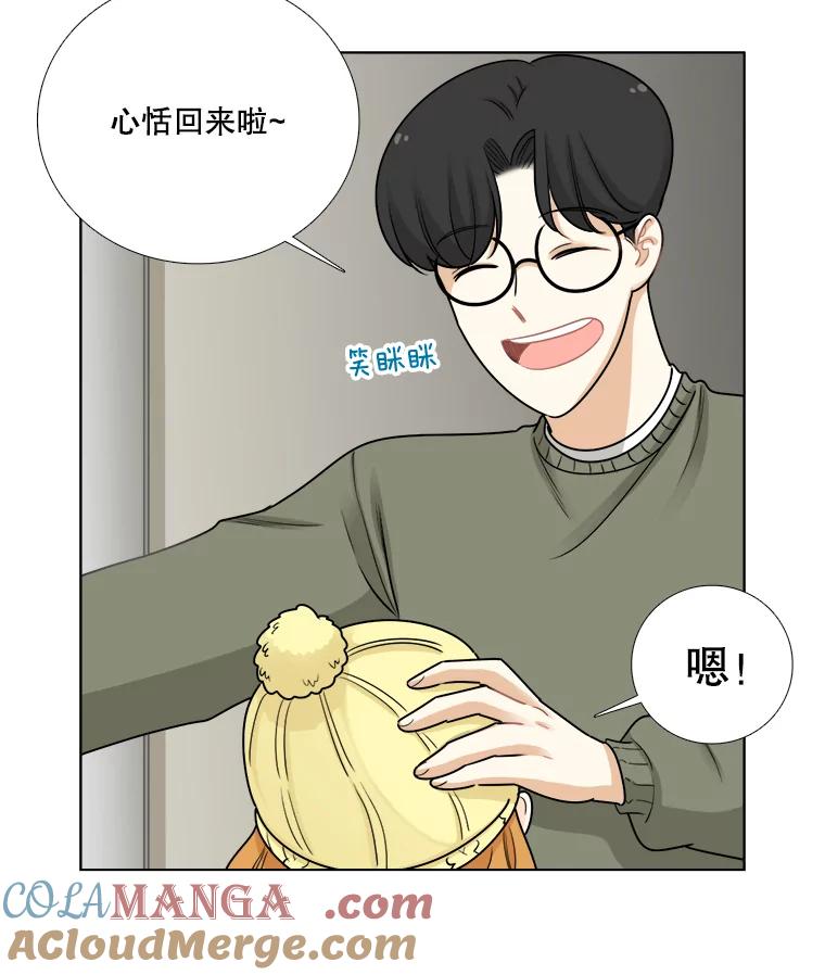 《甜咸男女》77.往事（3） 第16页