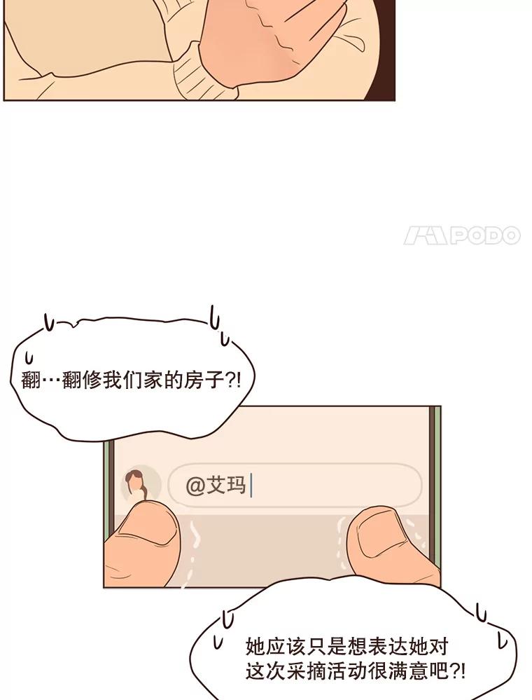 《财阀访谈》76.小恩的真实想法 第15页