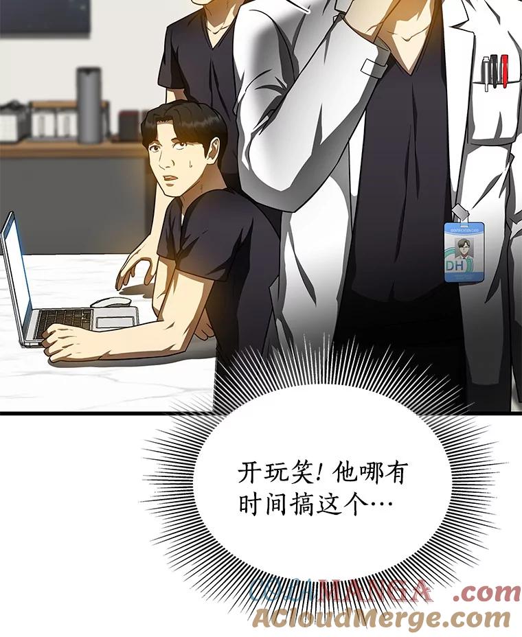 《AI神医的诞生》77.离谱的要求 第33页