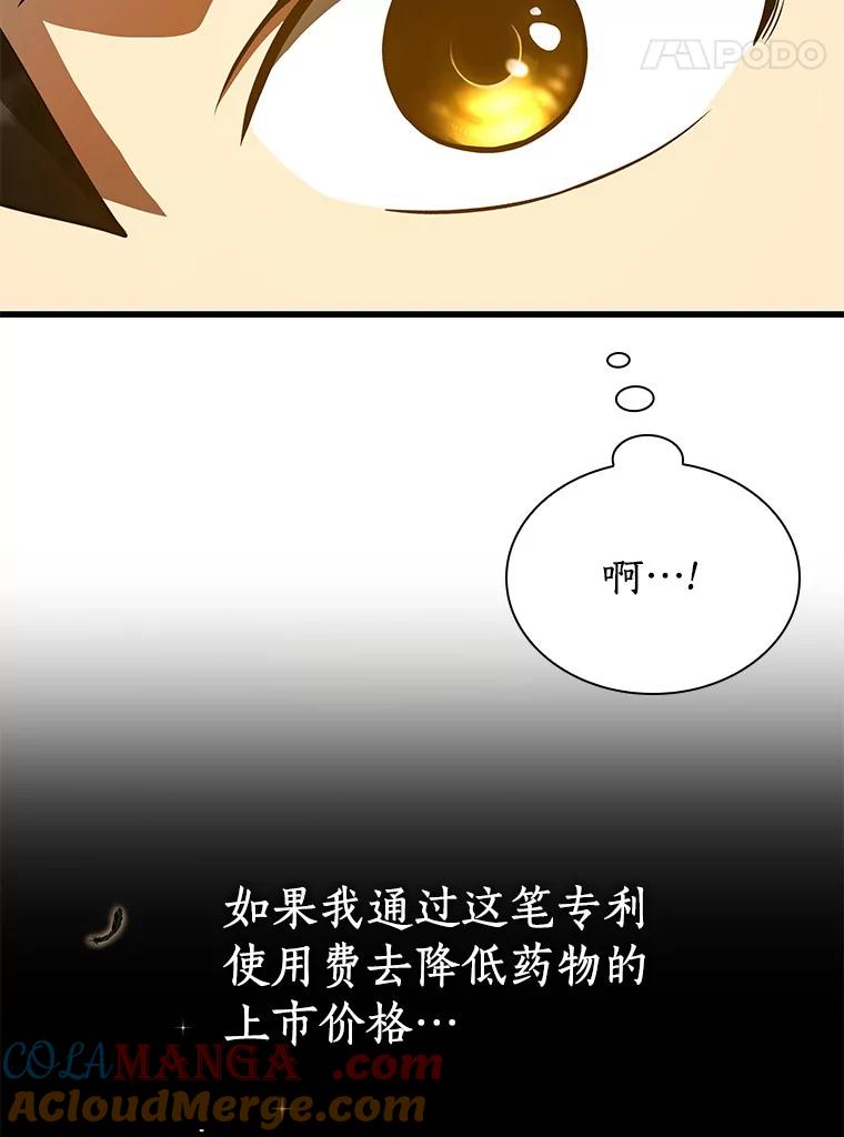 《AI神医的诞生》77.离谱的要求 第113页