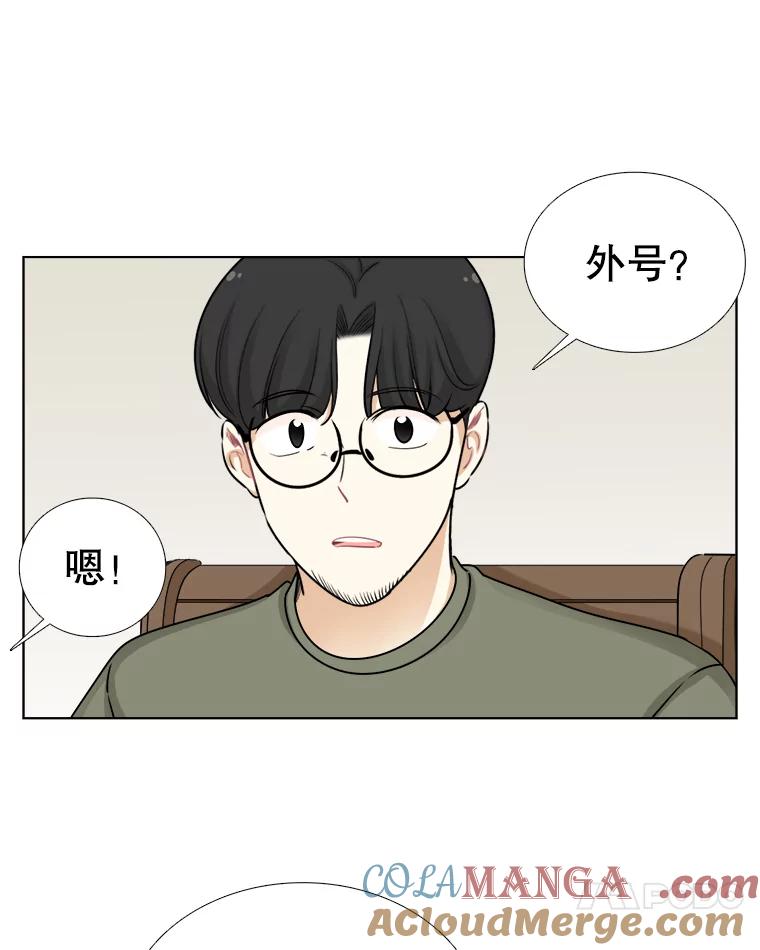 《甜咸男女》77.往事（3） 第22页