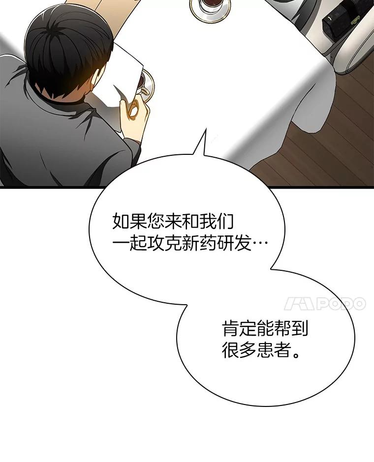 《AI神医的诞生》77.离谱的要求 第92页