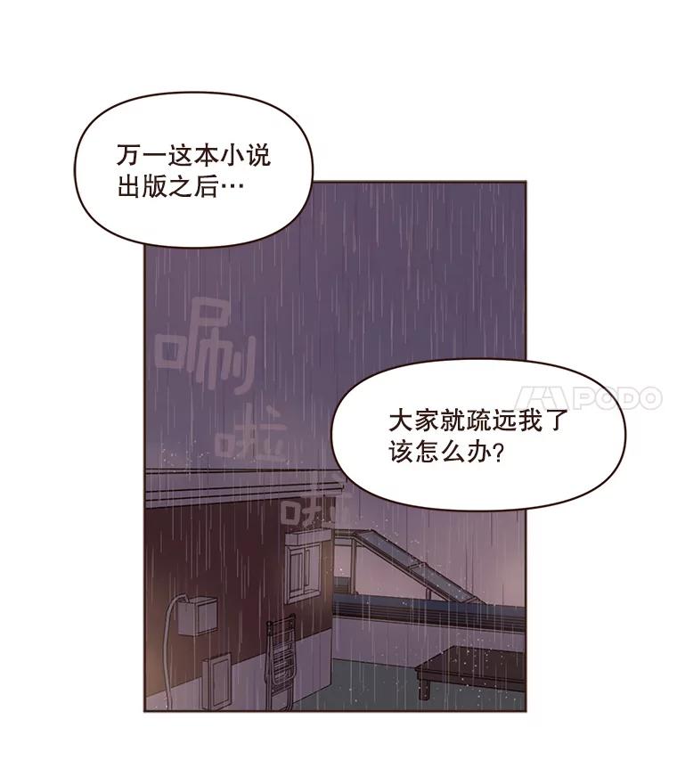 《财阀访谈》76.小恩的真实想法 第51页