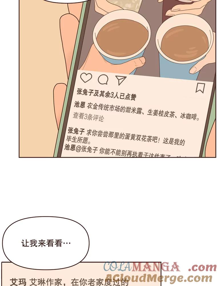 《财阀访谈》76.小恩的真实想法 第13页