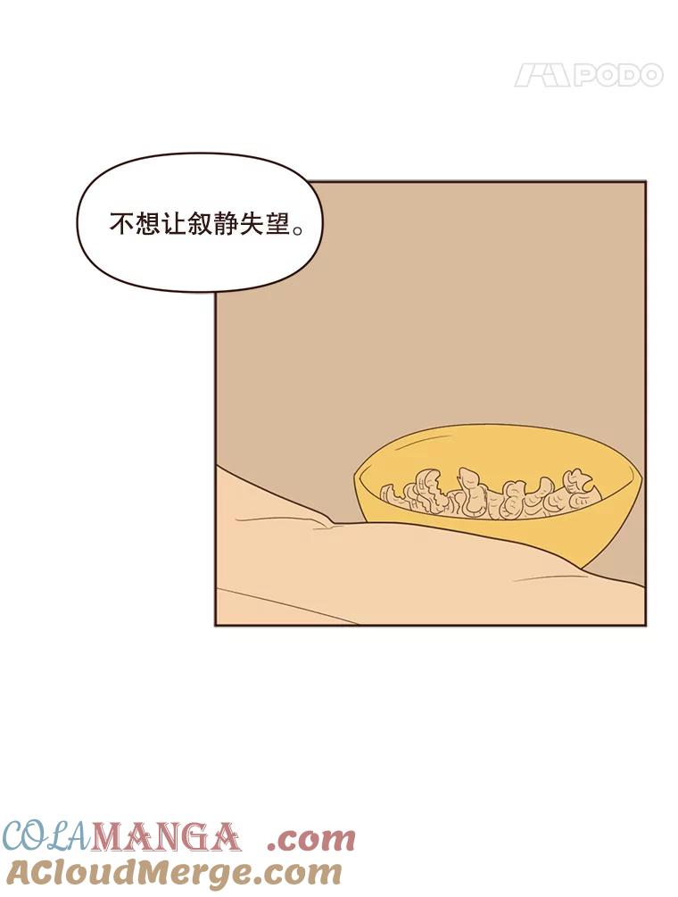 《财阀访谈》76.小恩的真实想法 第25页