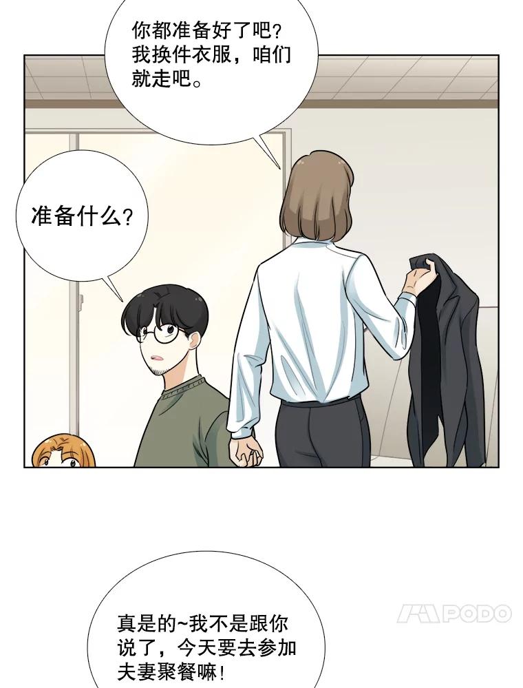 《甜咸男女》77.往事（3） 第33页