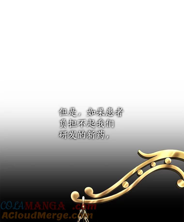 《AI神医的诞生》77.离谱的要求 第97页