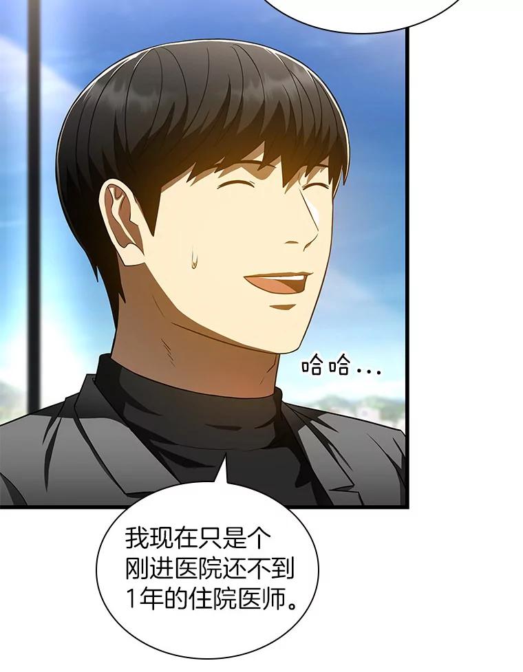《AI神医的诞生》77.离谱的要求 第76页