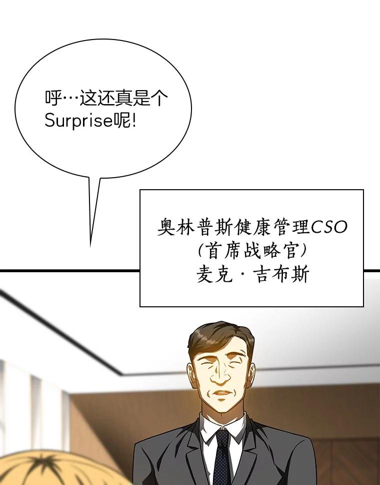 《AI神医的诞生》77.离谱的要求 第6页