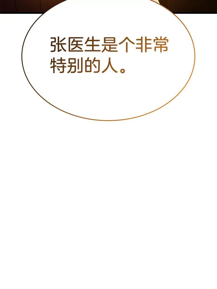 《AI神医的诞生》77.离谱的要求 第144页