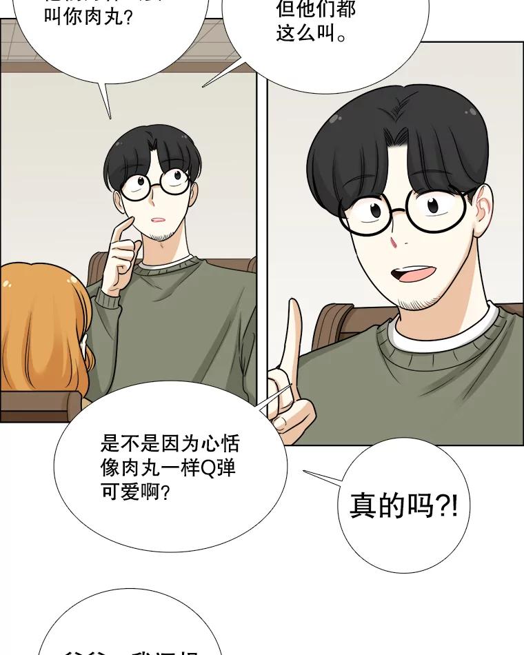 《甜咸男女》77.往事（3） 第24页