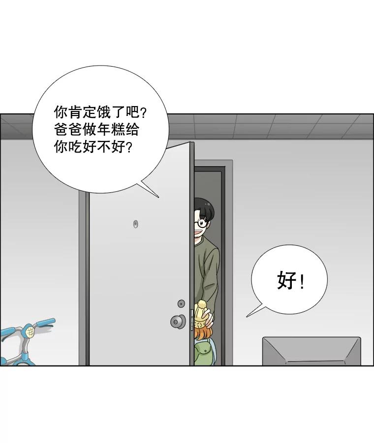 《甜咸男女》77.往事（3） 第17页