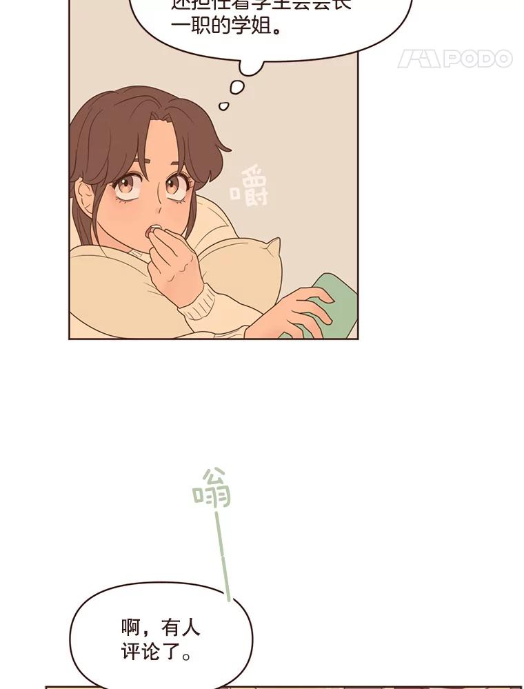 《财阀访谈》76.小恩的真实想法 第12页