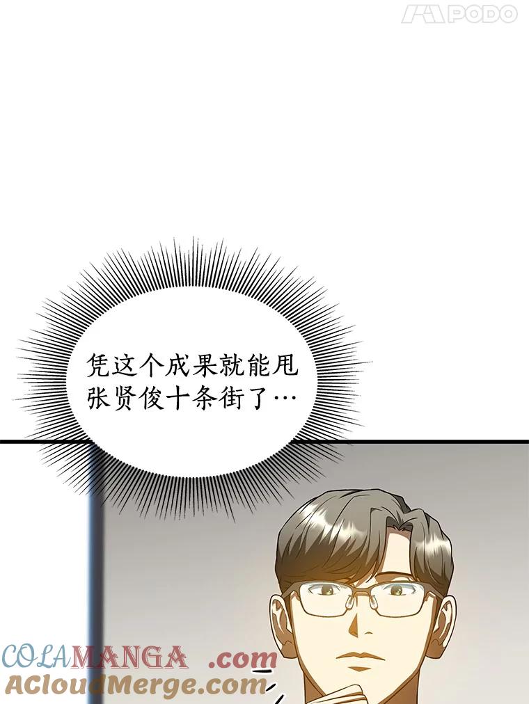 《AI神医的诞生》77.离谱的要求 第25页