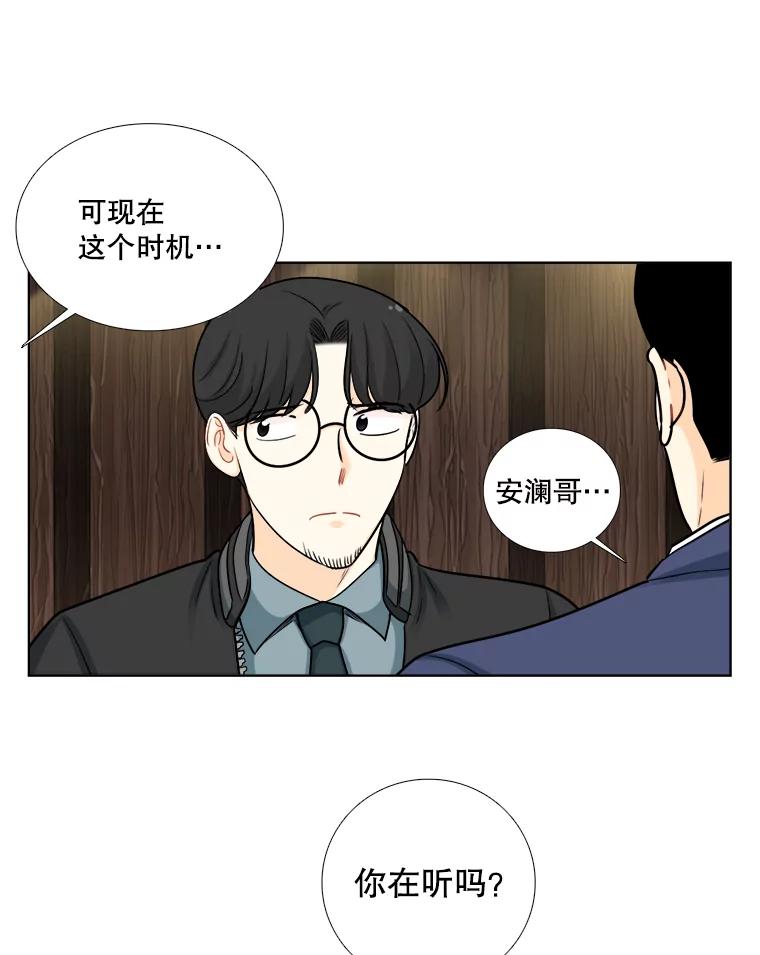 《甜咸男女》77.往事（3） 第42页