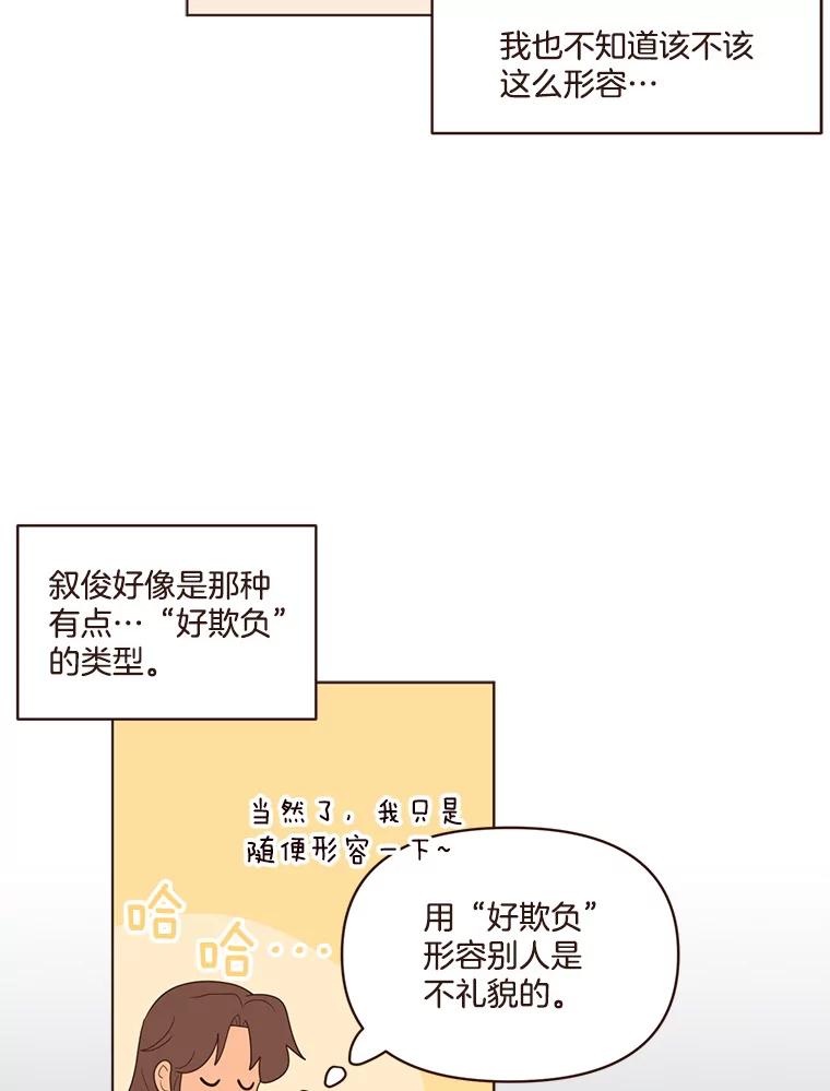 《财阀访谈》76.小恩的真实想法 第30页