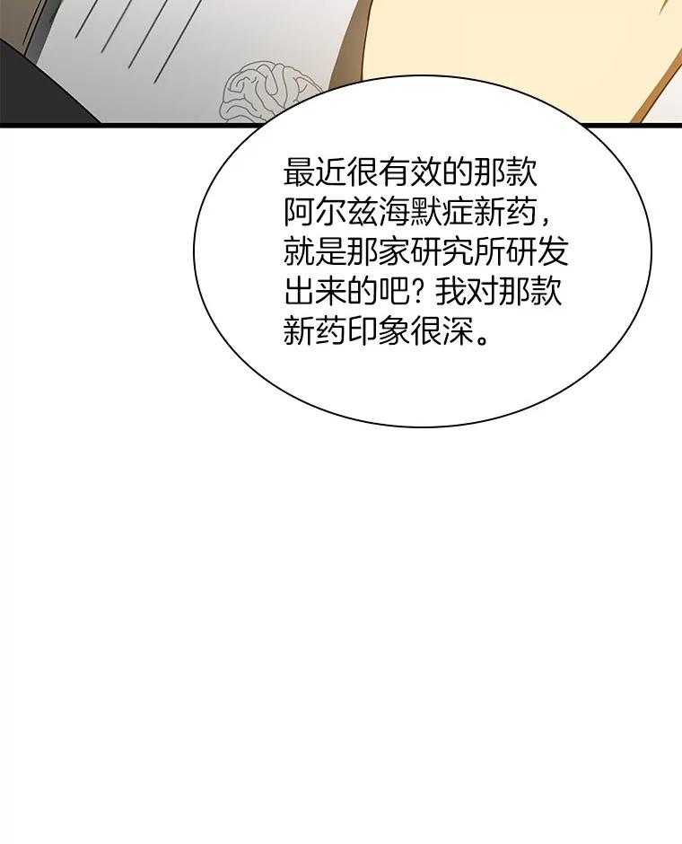 《AI神医的诞生》77.离谱的要求 第88页