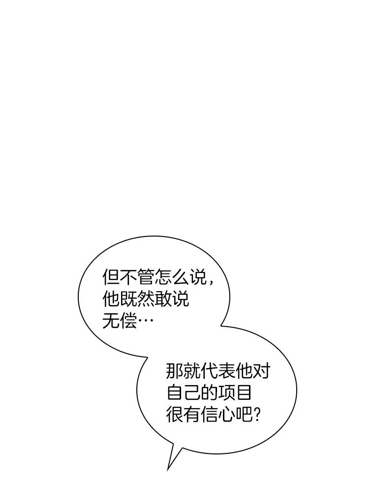 《AI神医的诞生》77.离谱的要求 第138页