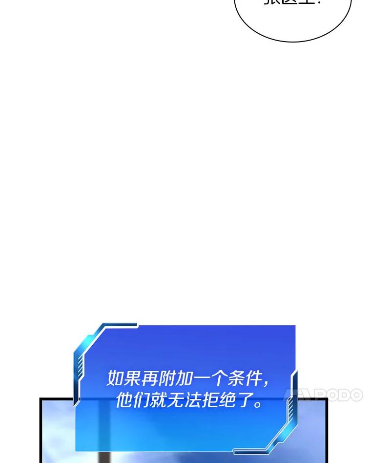 《AI神医的诞生》77.离谱的要求 第122页